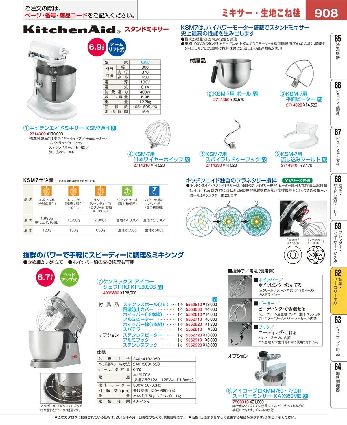 EBM業務用厨房用品カタログvol.19・ページ番号908・製菓・ベーカリー用品