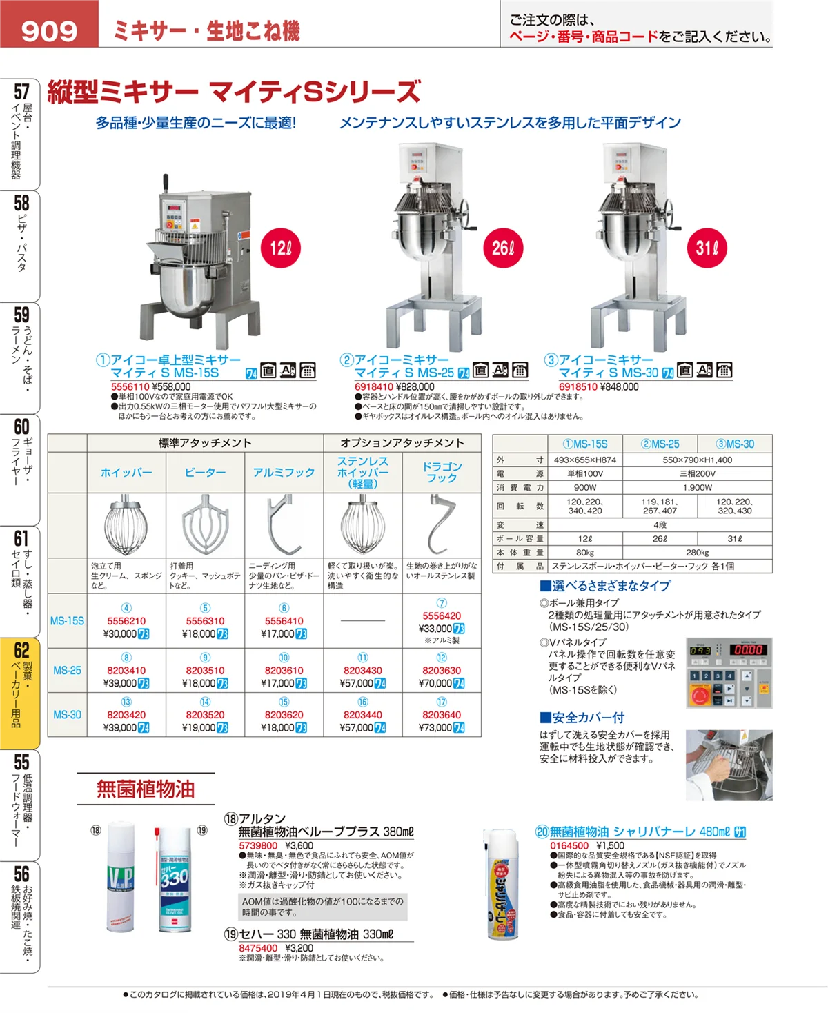 EBM業務用厨房用品カタログvol.19・ページ番号909・製菓・ベーカリー用品