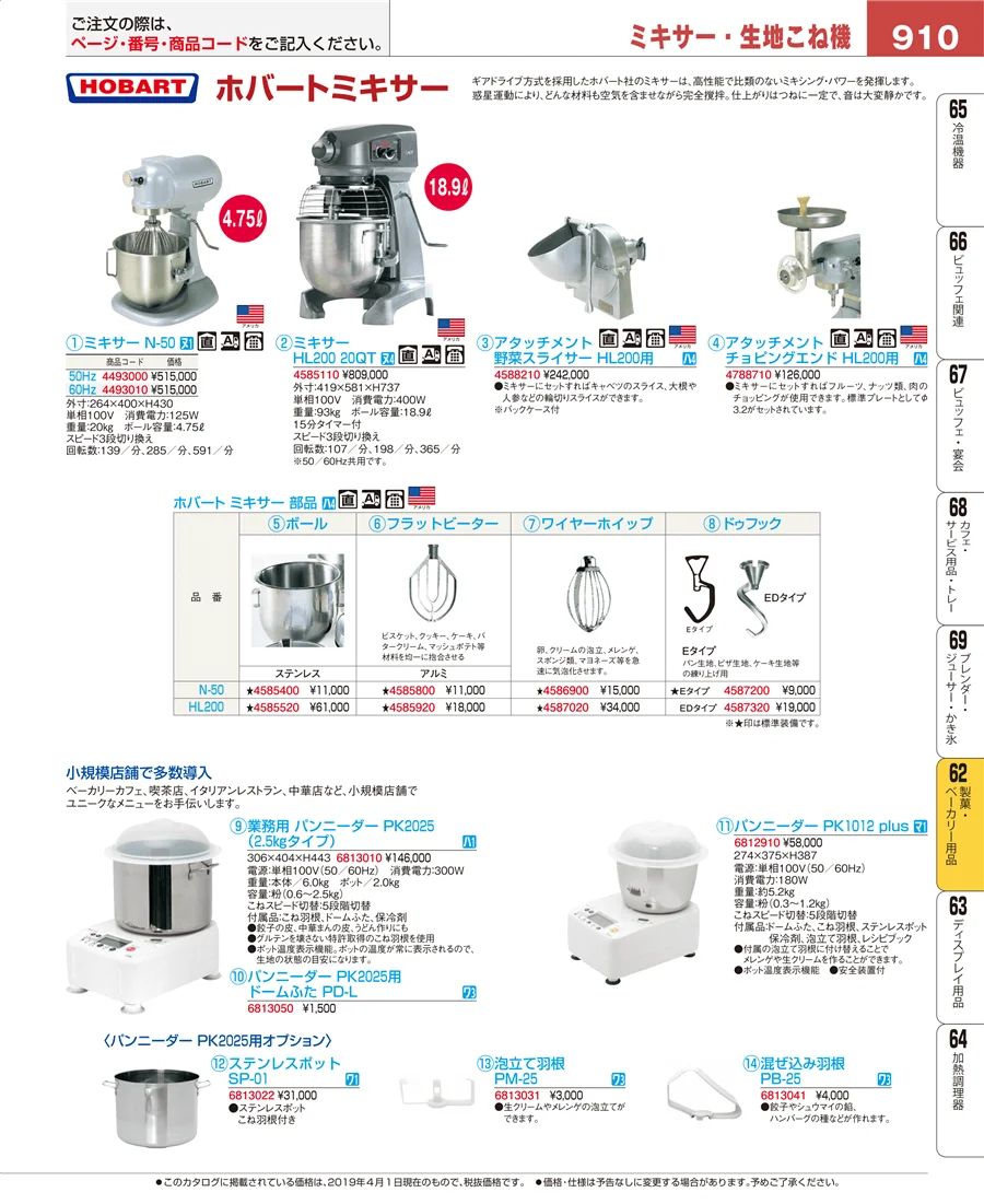 製菓・ベーカリー用品 ページ910