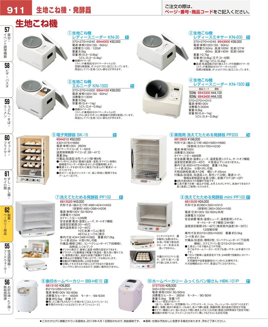 製菓・ベーカリー用品 ページ911