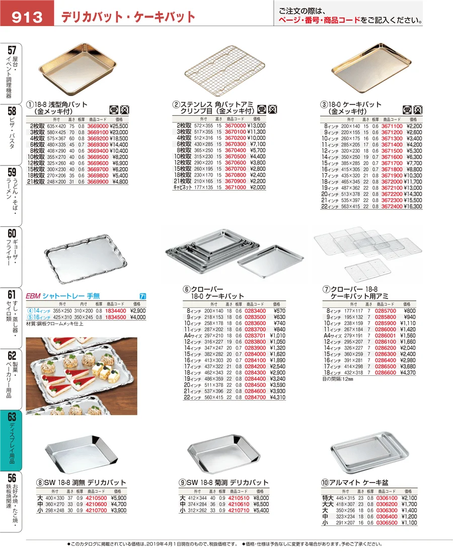 ディスプレイ用品 ページ913