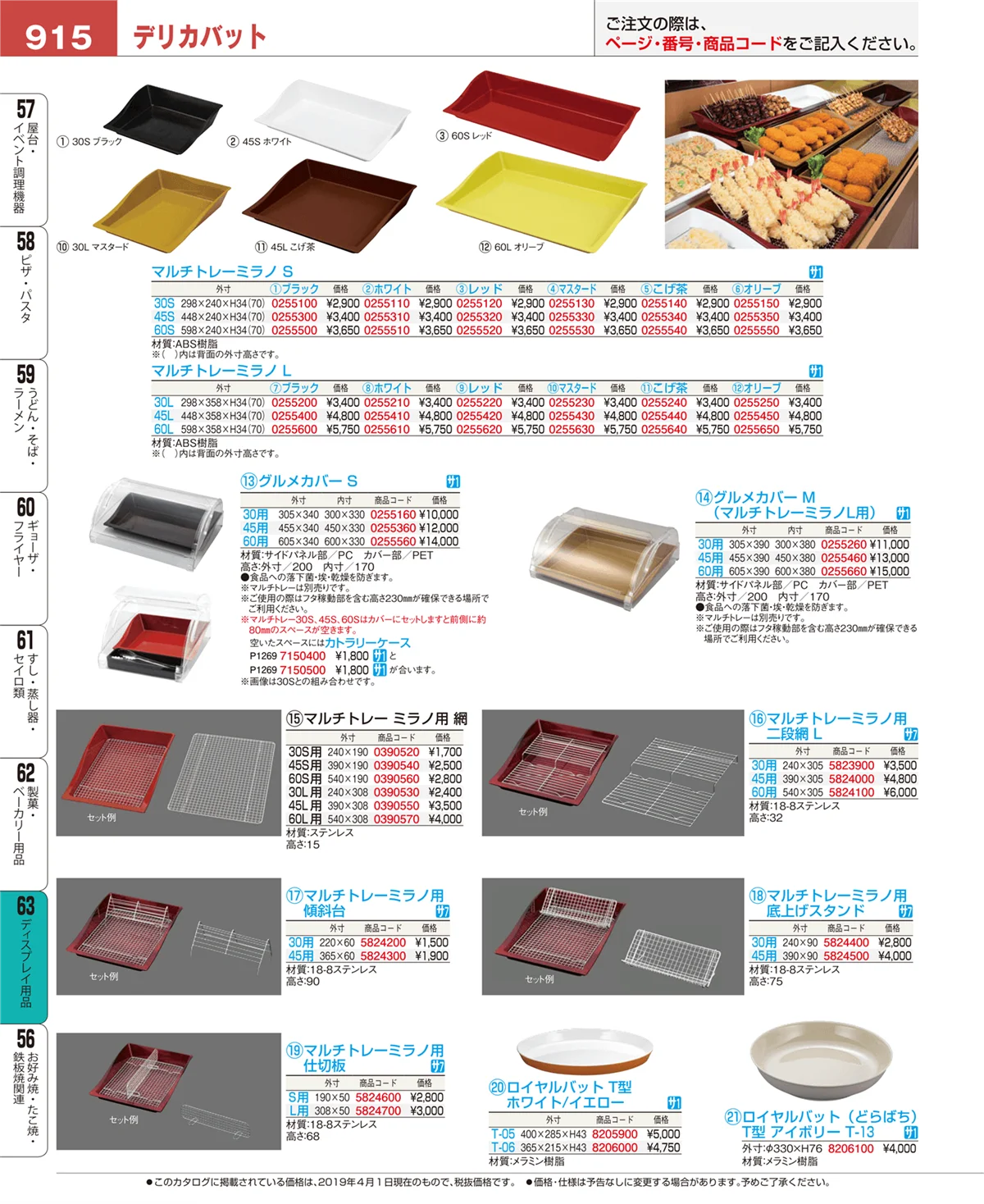 EBM業務用厨房用品カタログvol.19・ページ番号915・ディスプレイ用品