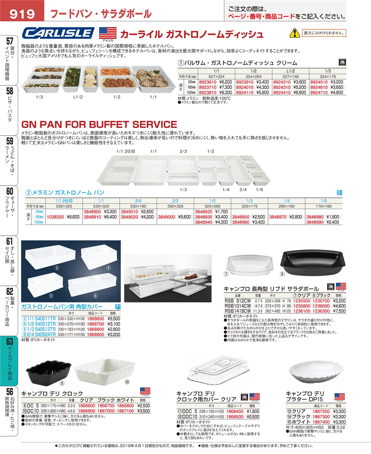 EBM業務用厨房用品カタログvol.19・ページ番号919・ディスプレイ用品