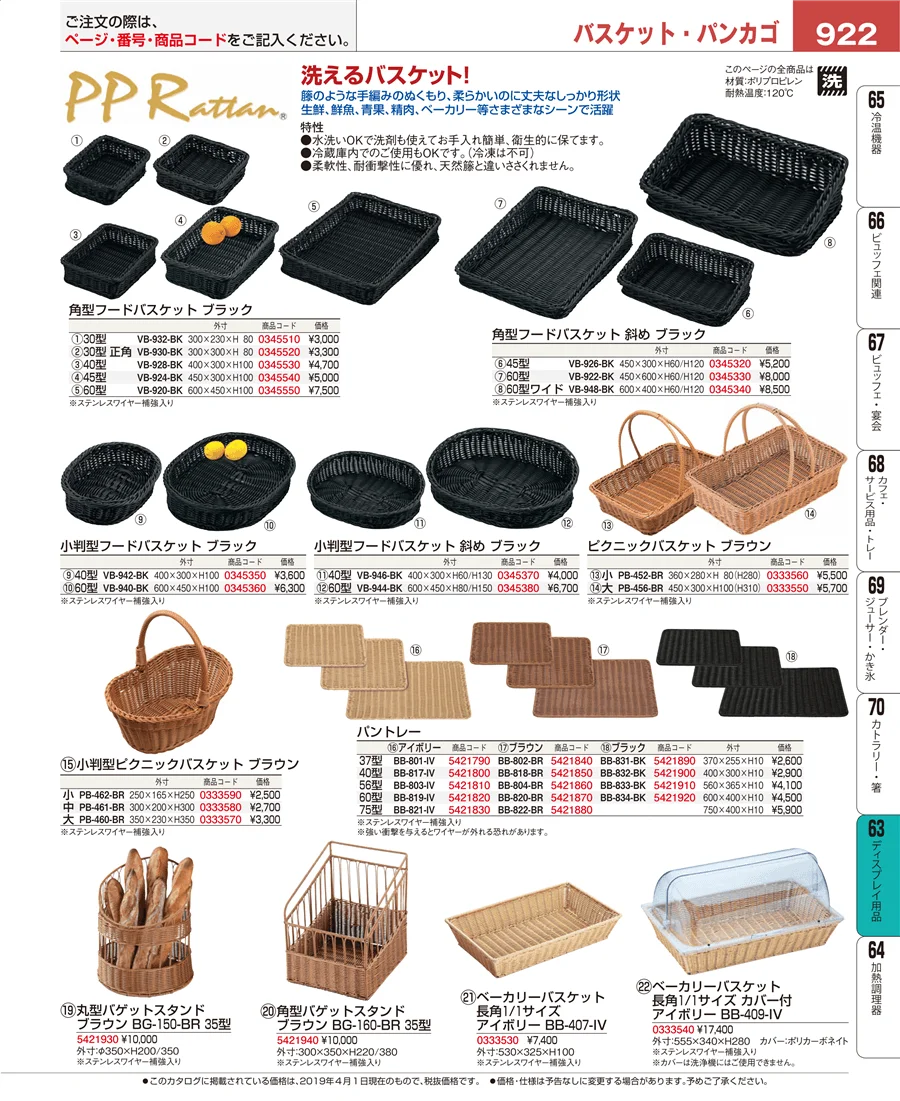 ディスプレイ用品 ページ922