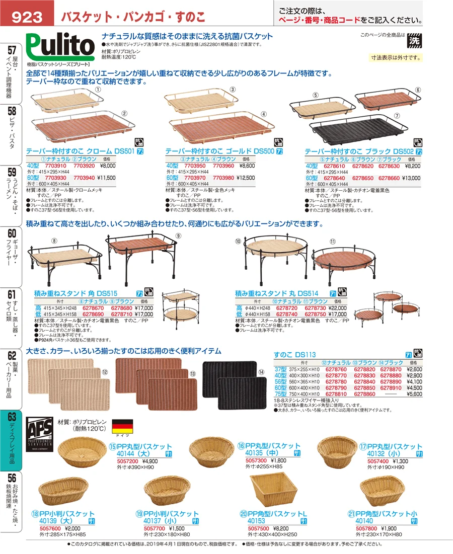 ディスプレイ用品 ページ923
