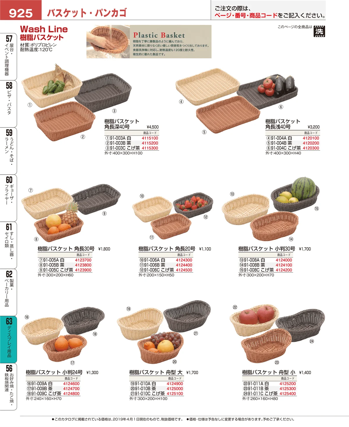 EBM業務用厨房用品カタログvol.19・ページ番号925・ディスプレイ用品