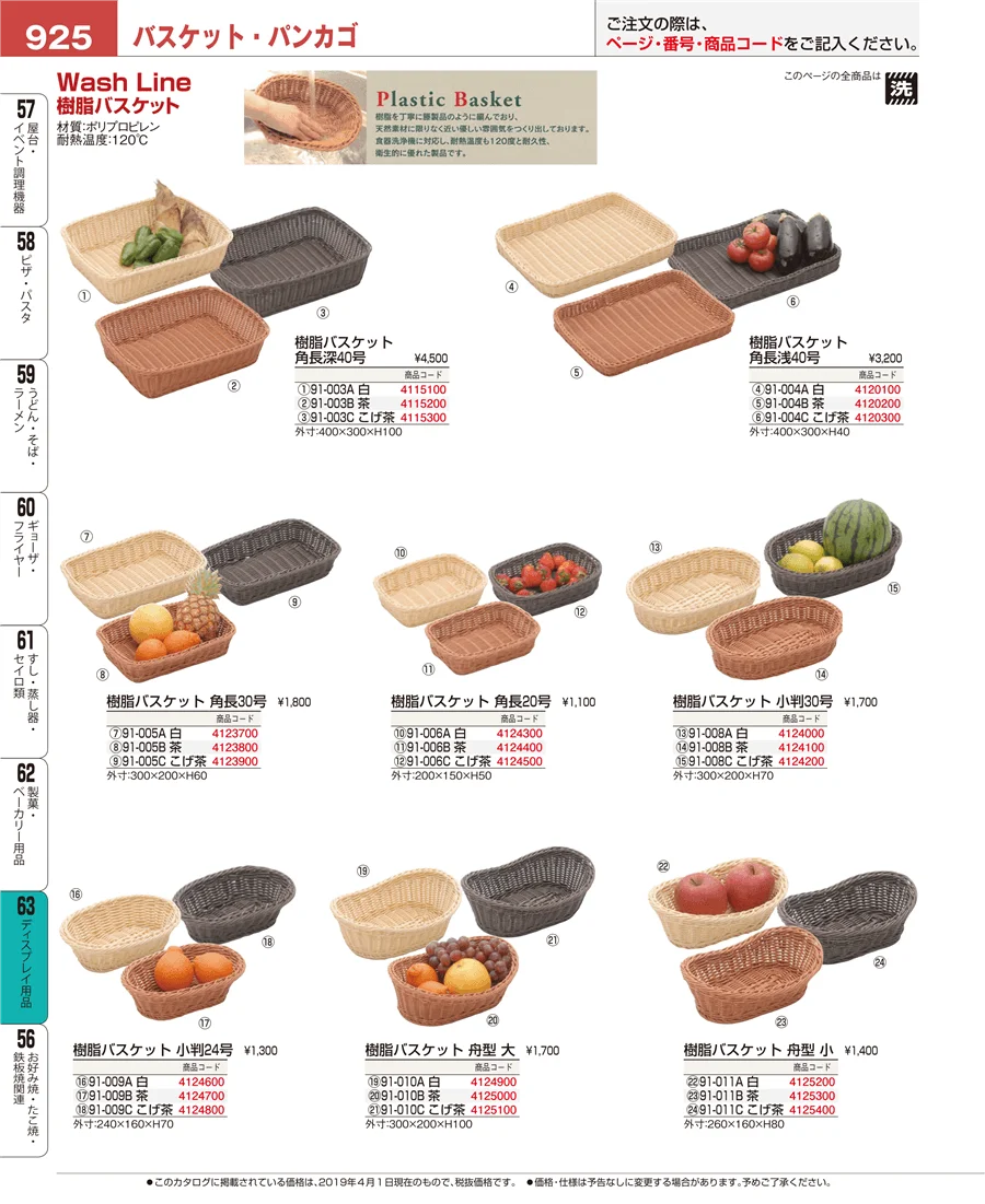 ディスプレイ用品 ページ925