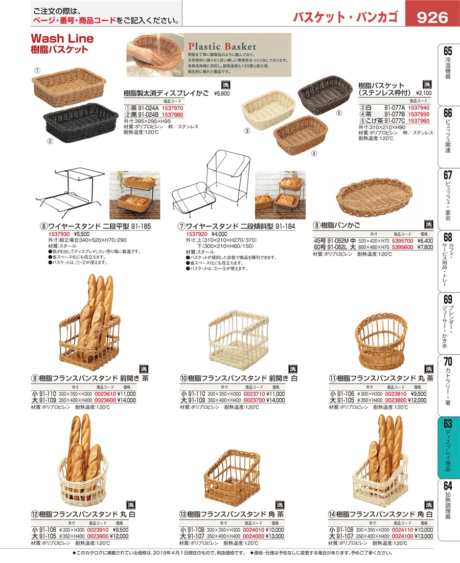 ディスプレイ用品 ページ926