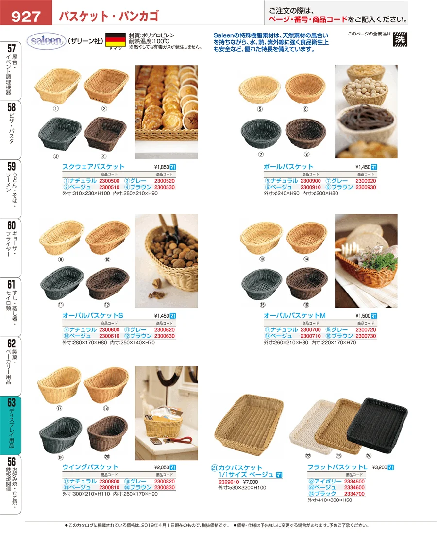ディスプレイ用品 ページ927