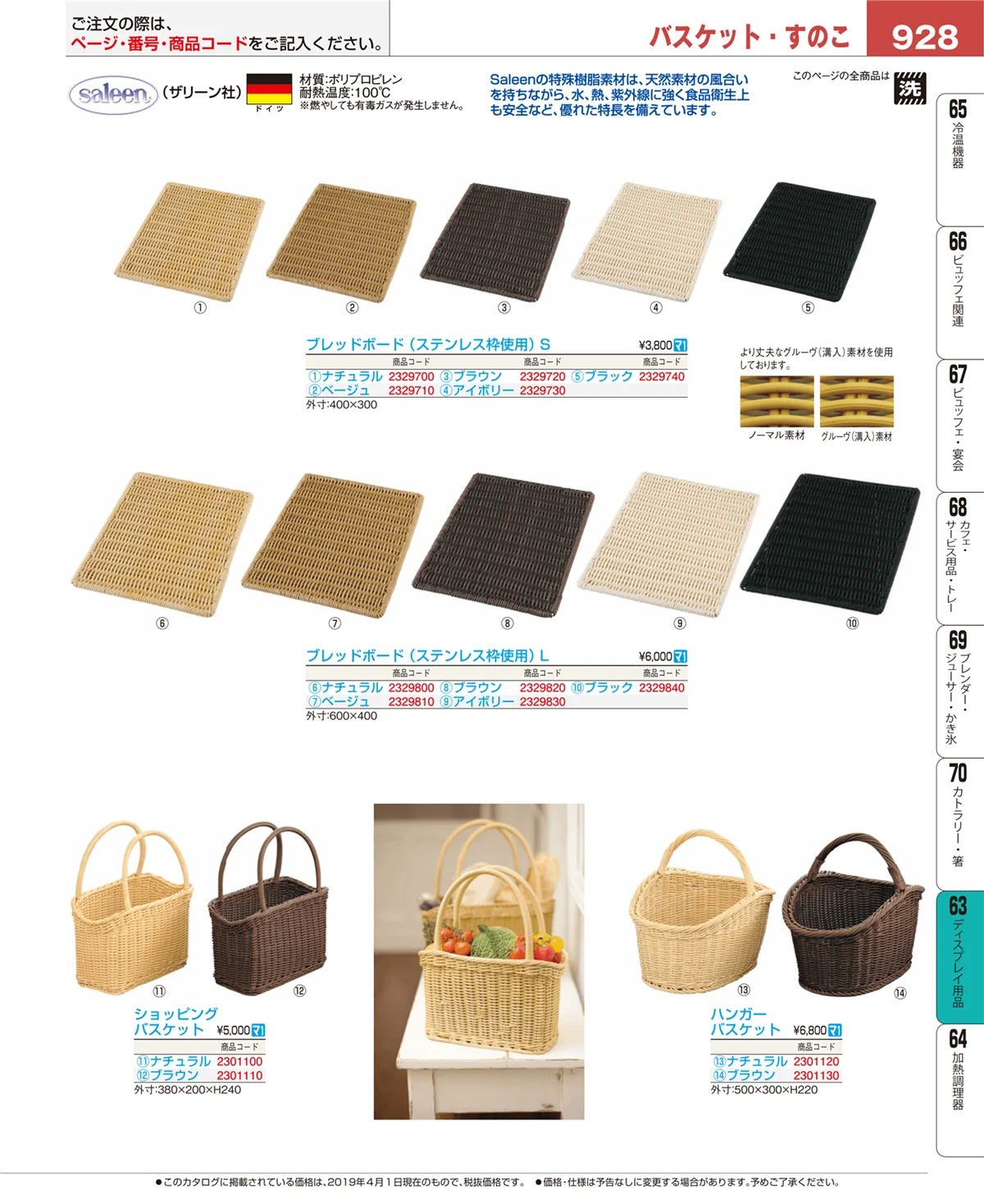 EBM業務用厨房用品カタログvol.19・ページ番号928・ディスプレイ用品