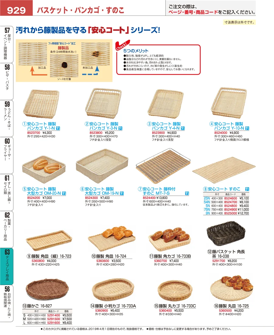 ディスプレイ用品 ページ929