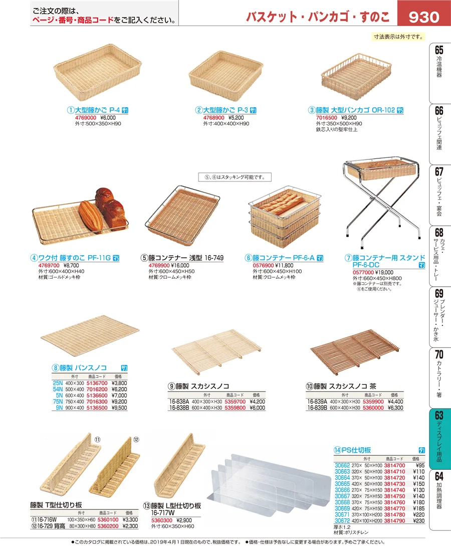 ディスプレイ用品 ページ930