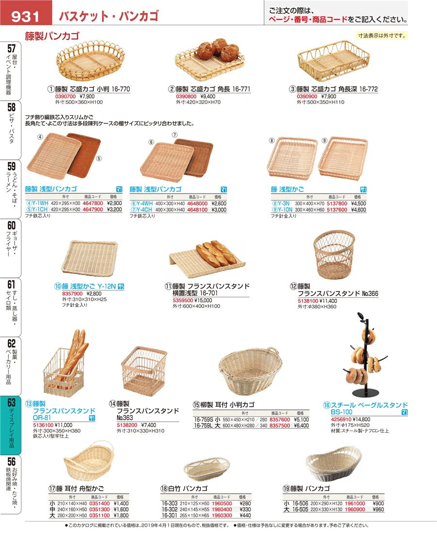 ディスプレイ用品 ページ931