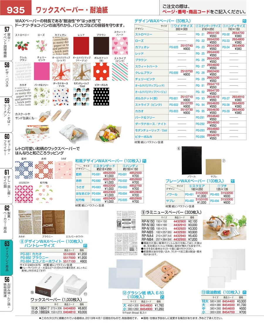 ディスプレイ用品 ページ935