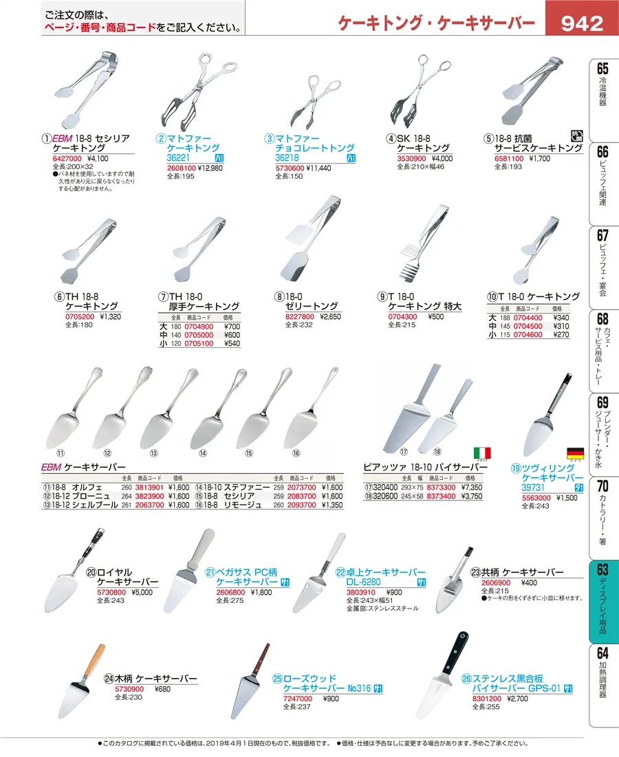 ディスプレイ用品 ページ942