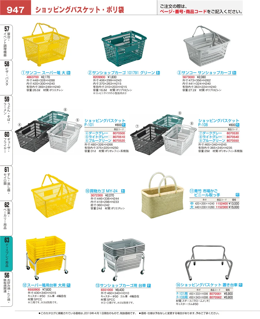 ディスプレイ用品 ページ947