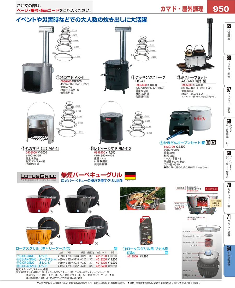 加熱調理器 ページ950