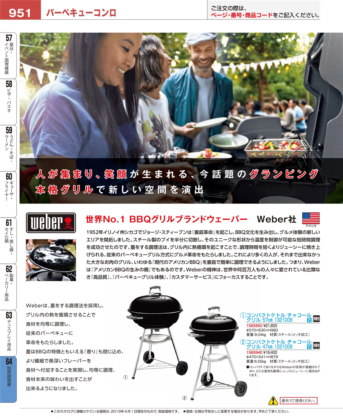 EBM業務用厨房用品カタログvol.19・ページ番号951・加熱調理器