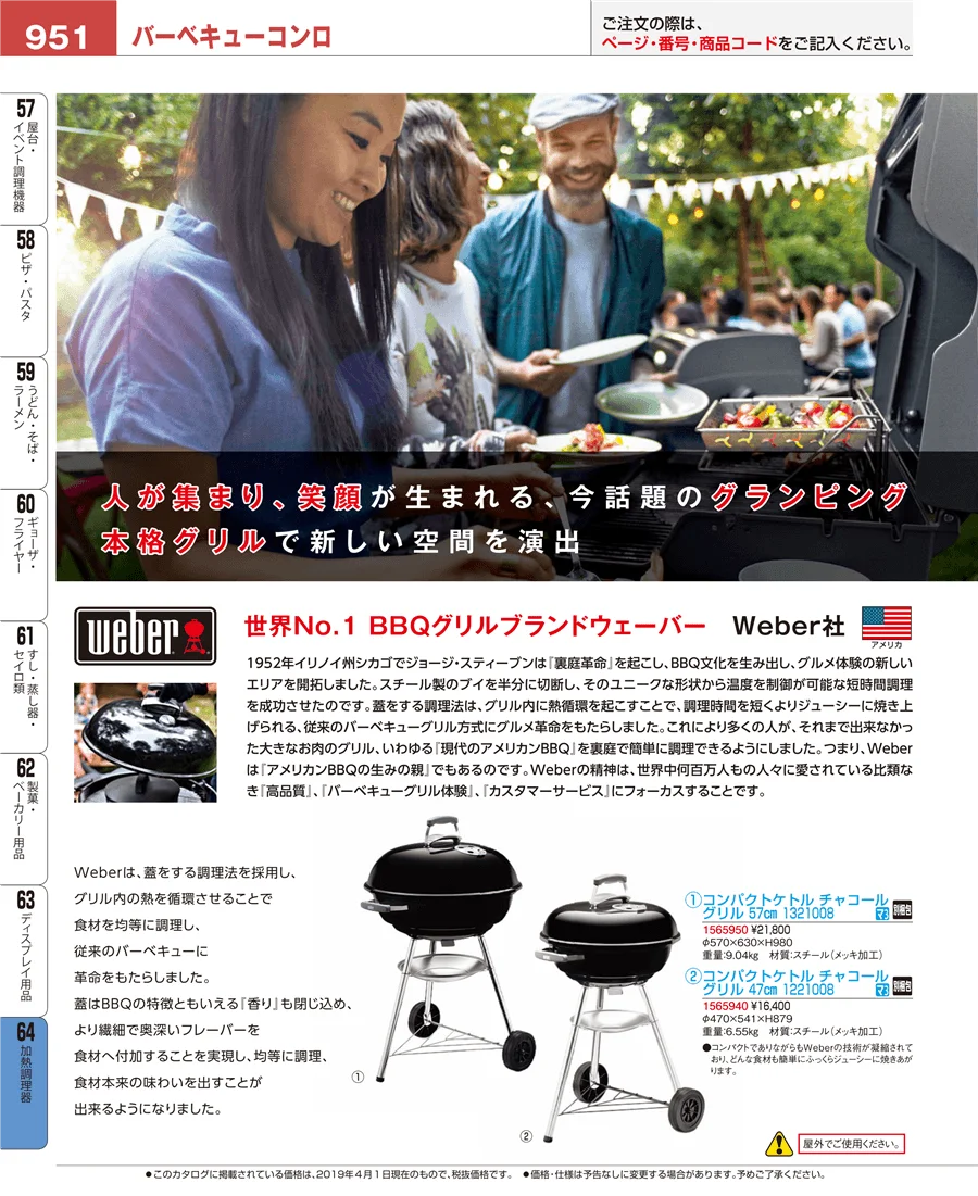 加熱調理器 ページ951