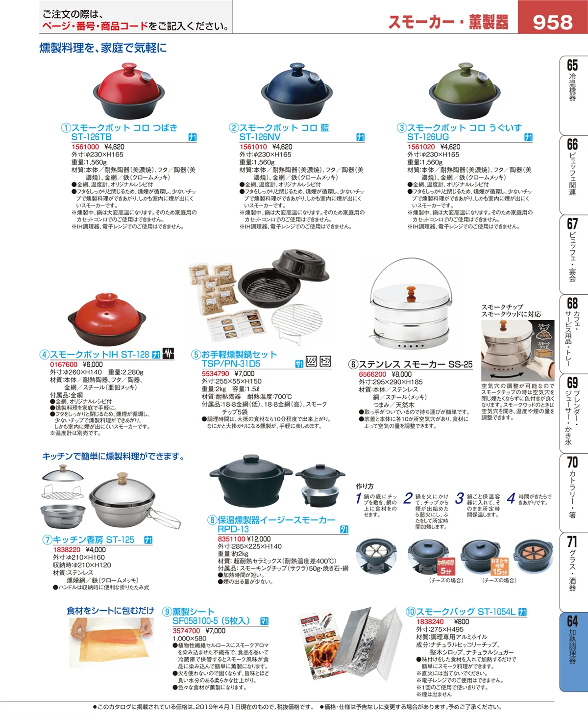 EBM業務用厨房用品カタログvol.19・ページ番号958・加熱調理器