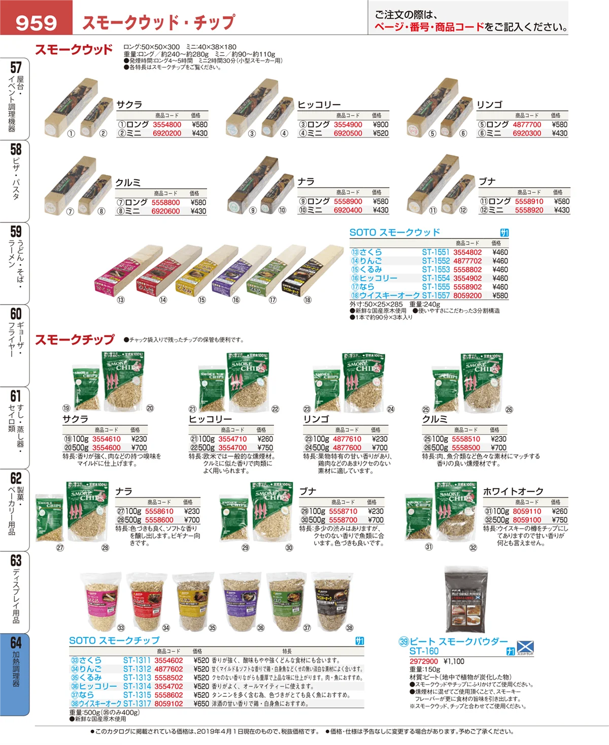 EBM業務用厨房用品カタログvol.19・ページ番号959・加熱調理器