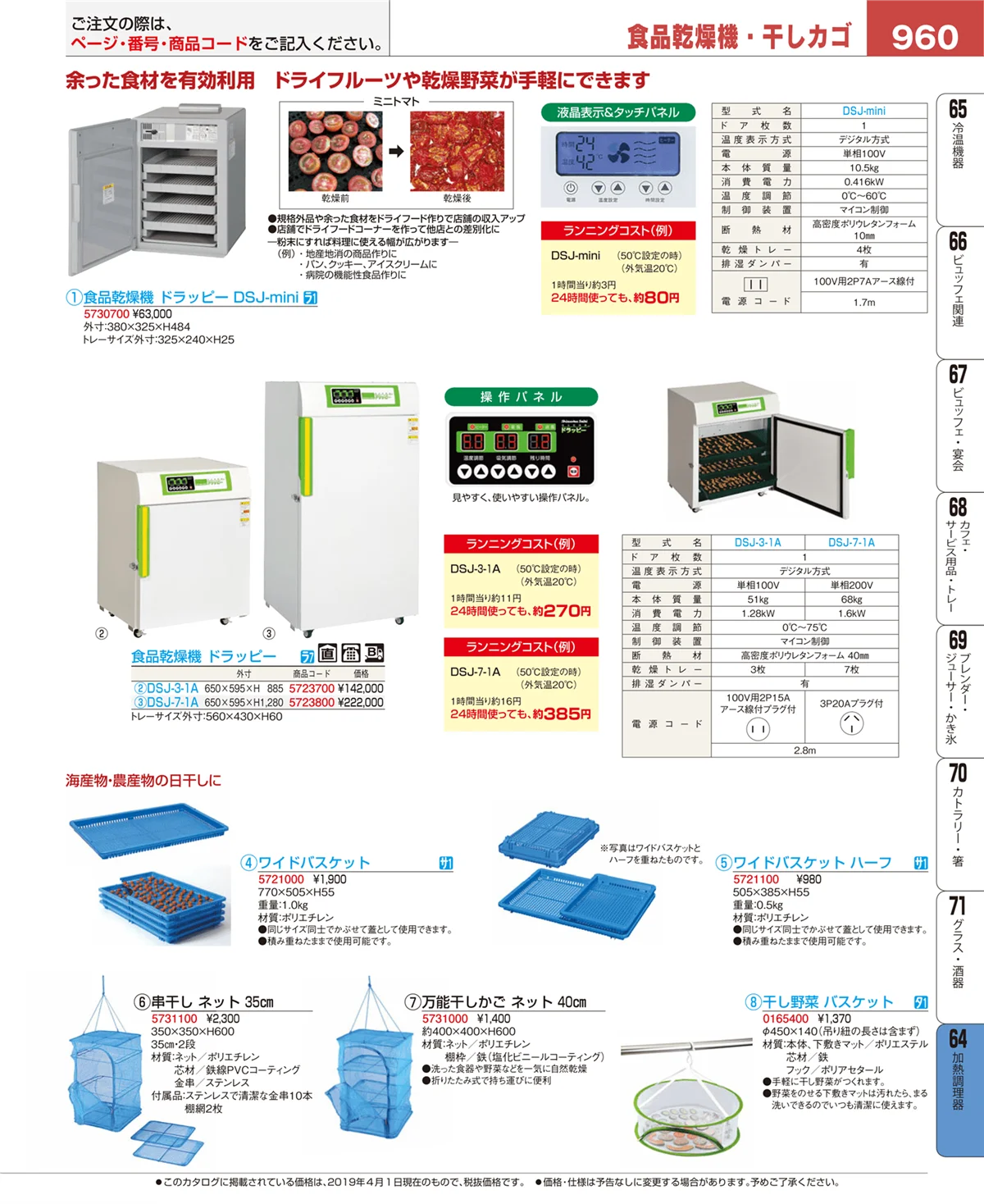 EBM業務用厨房用品カタログvol.19・ページ番号960・加熱調理器