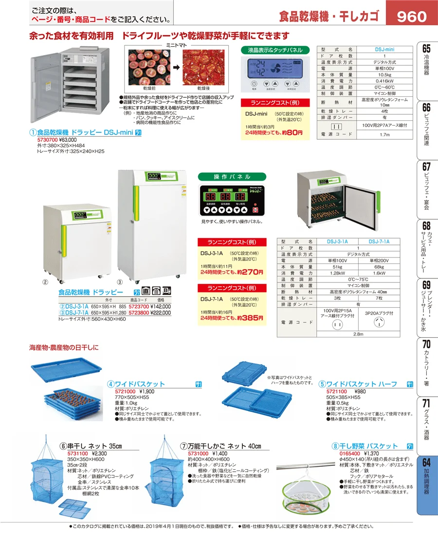 加熱調理器 ページ960