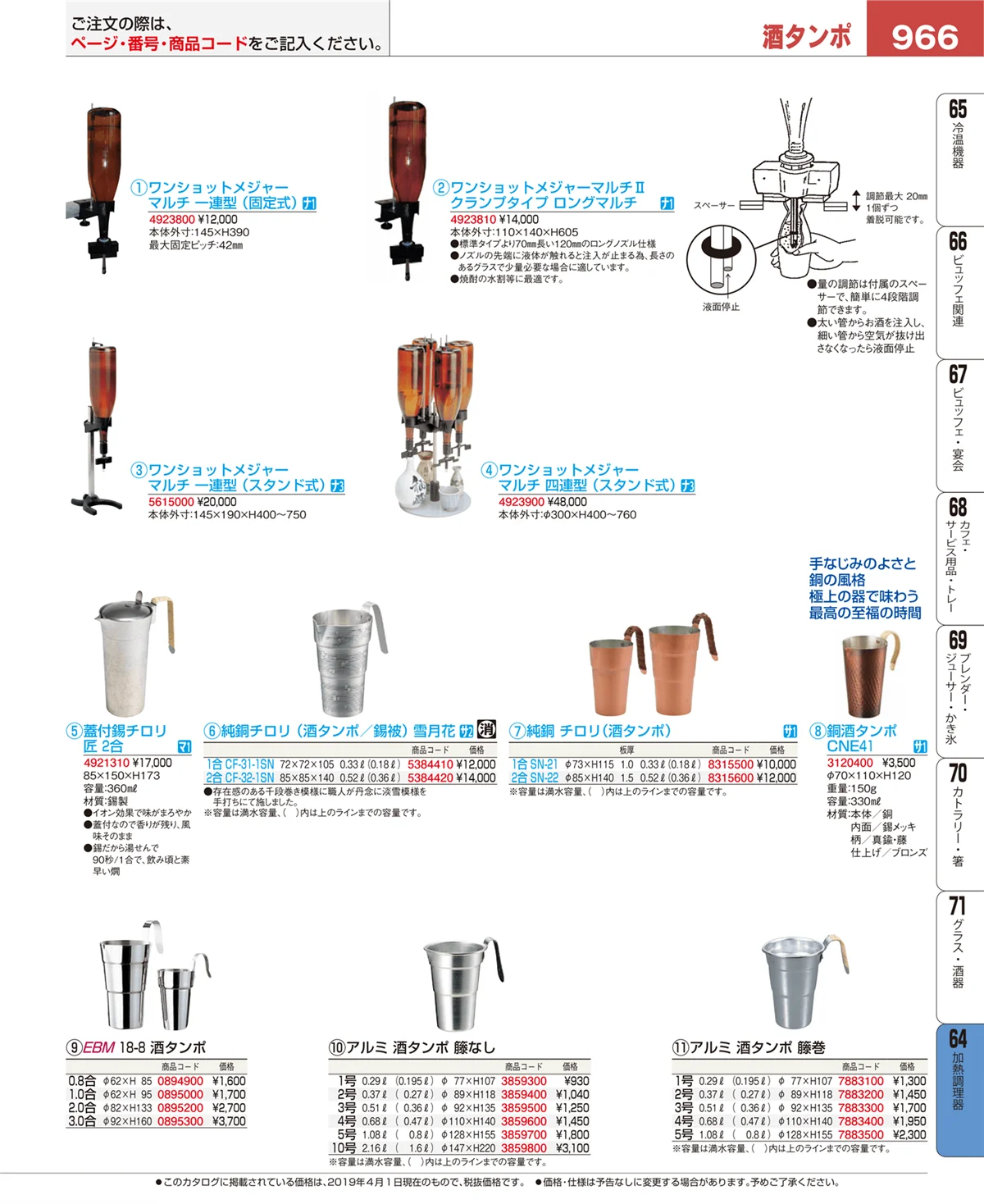 EBM業務用厨房用品カタログvol.19・ページ番号966・加熱調理器