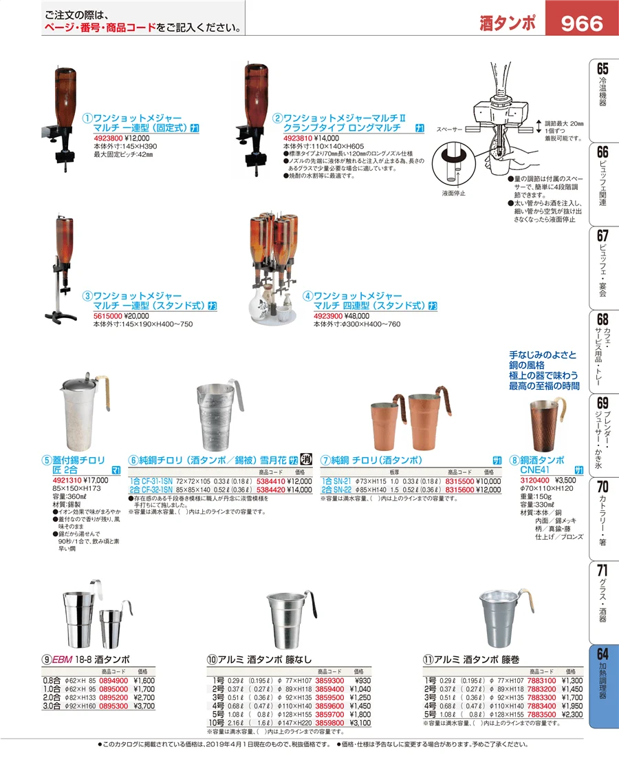 加熱調理器 ページ966