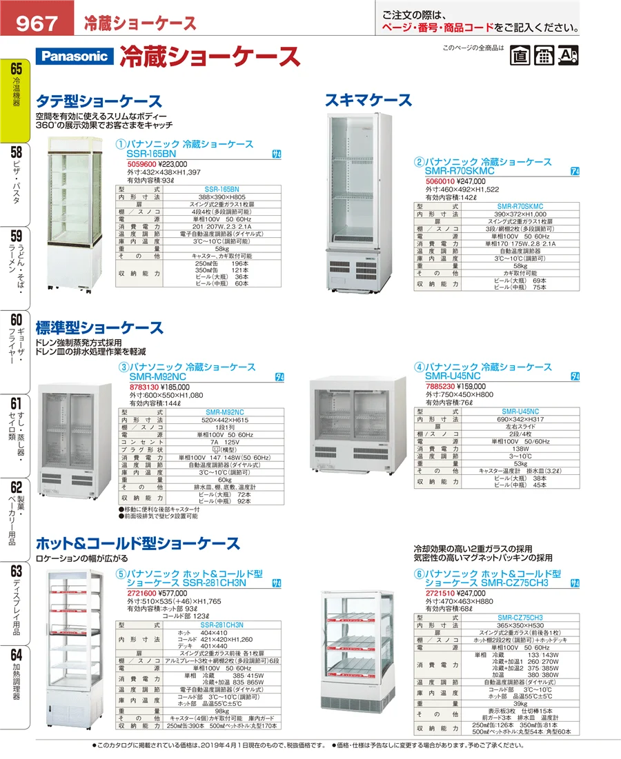 冷温機器 ページ967