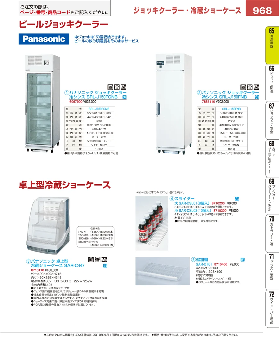 冷温機器 ページ968