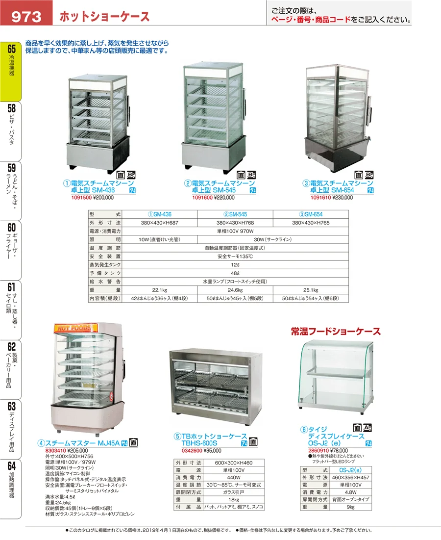 冷温機器 ページ973