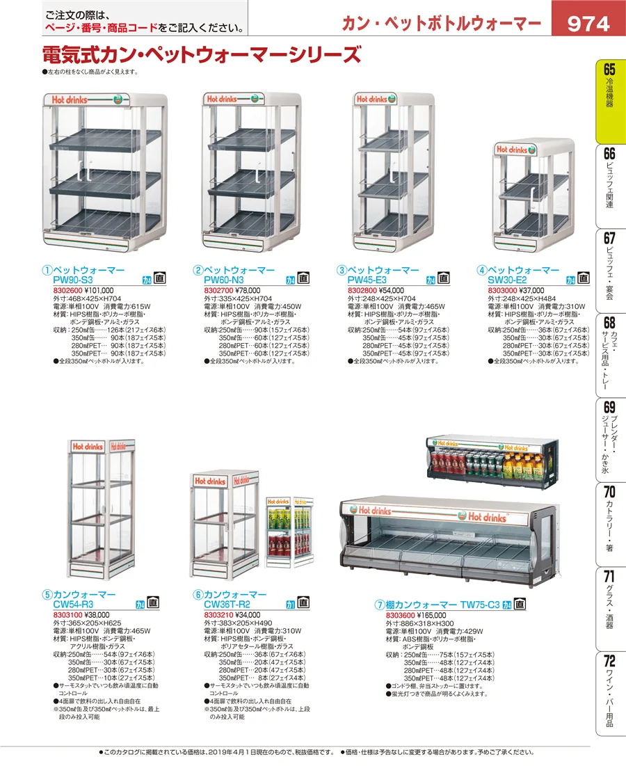 冷温機器 ページ974