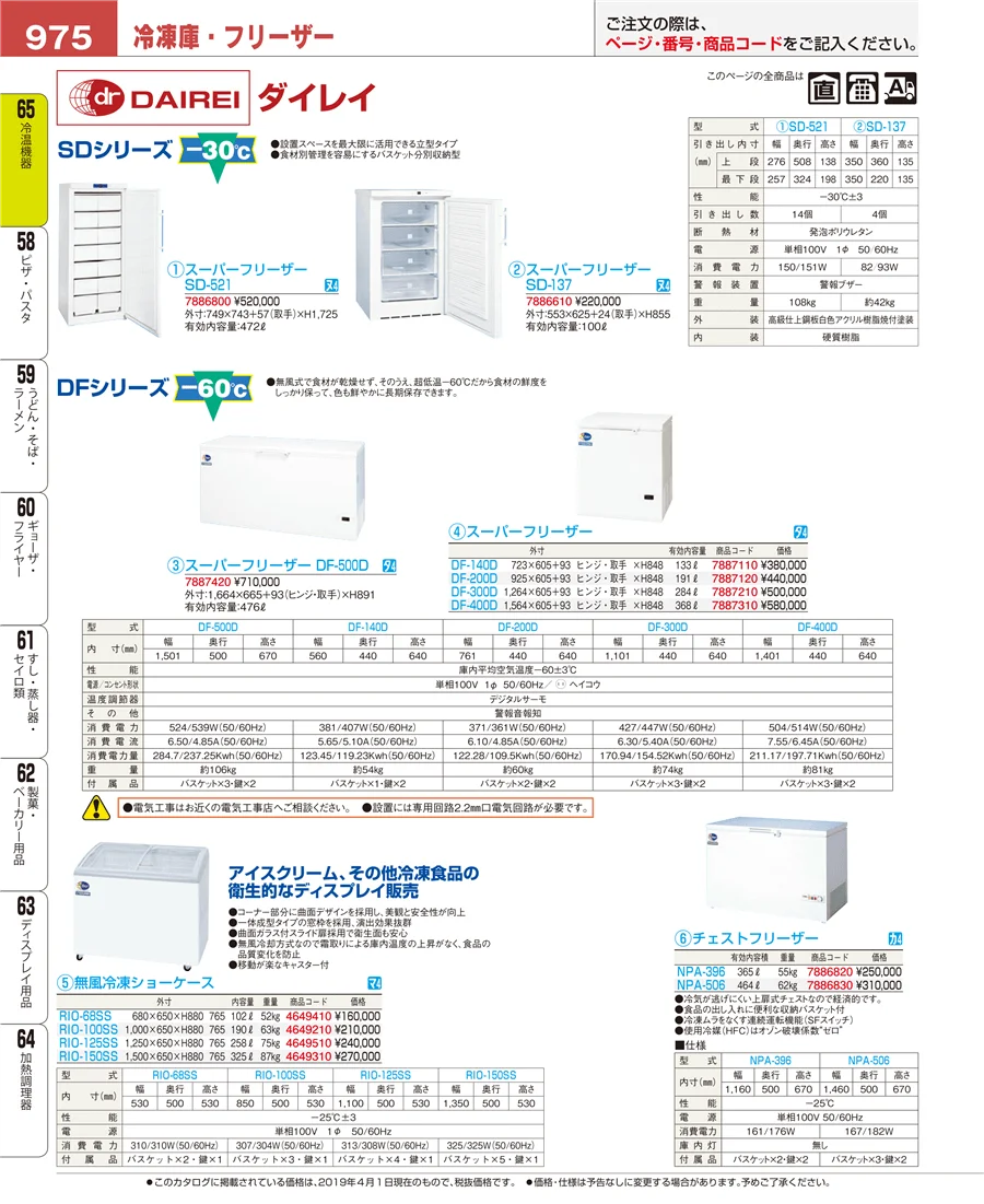 冷温機器 ページ975