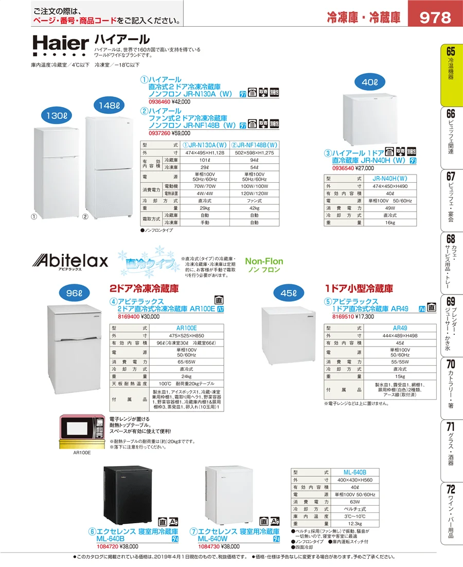 冷温機器 ページ978