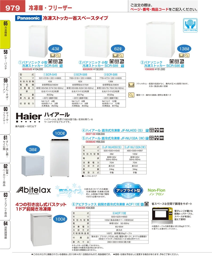 冷温機器 ページ979