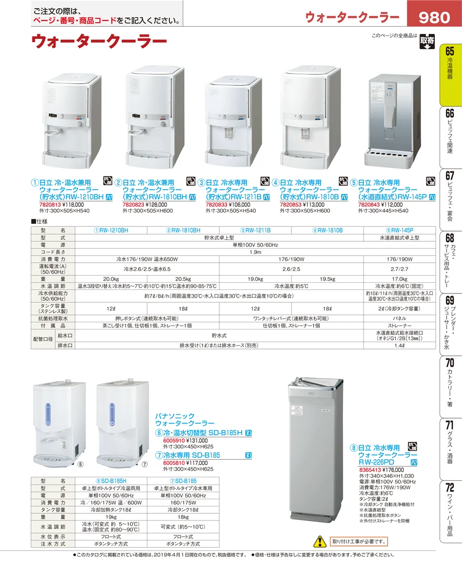 冷温機器 ページ980