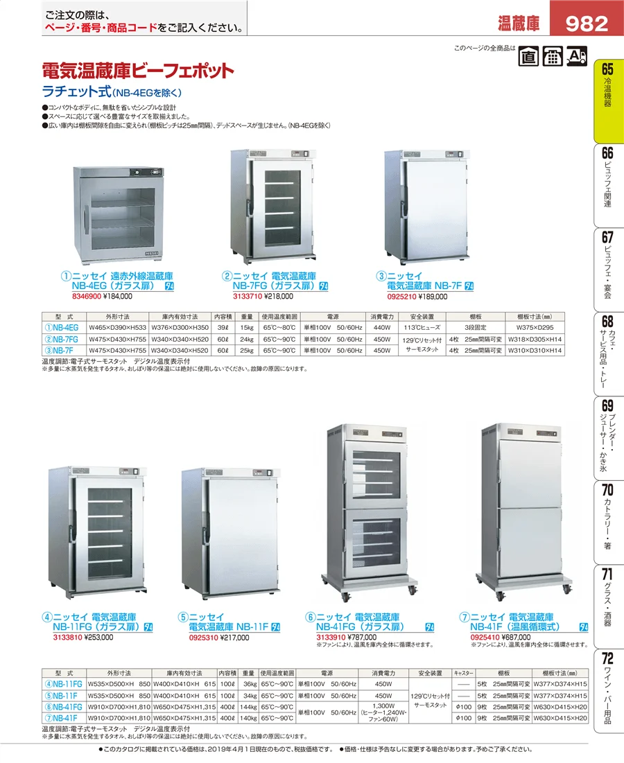 冷温機器 ページ982