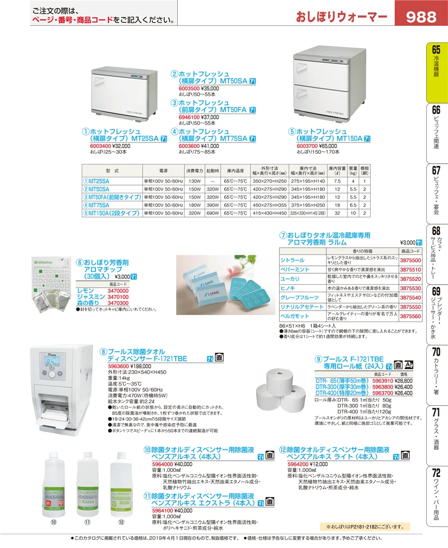 冷温機器 ページ988