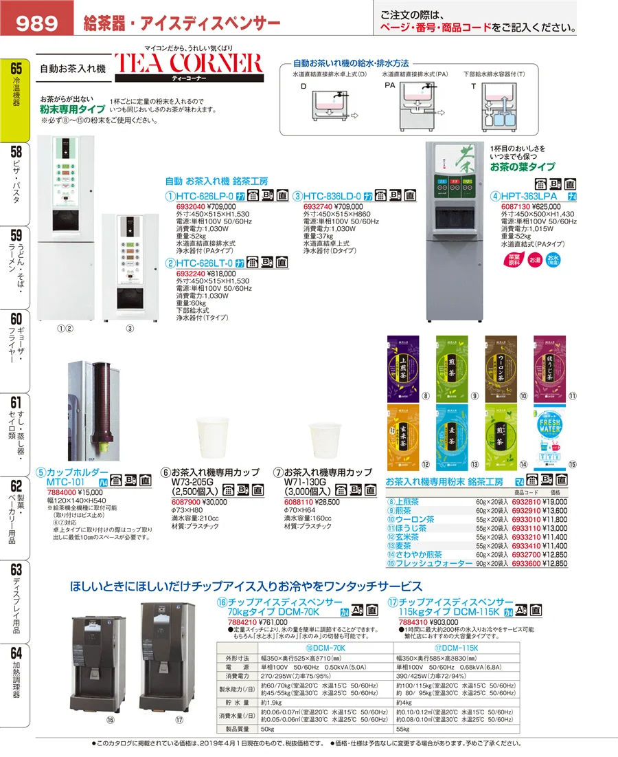 冷温機器 ページ989