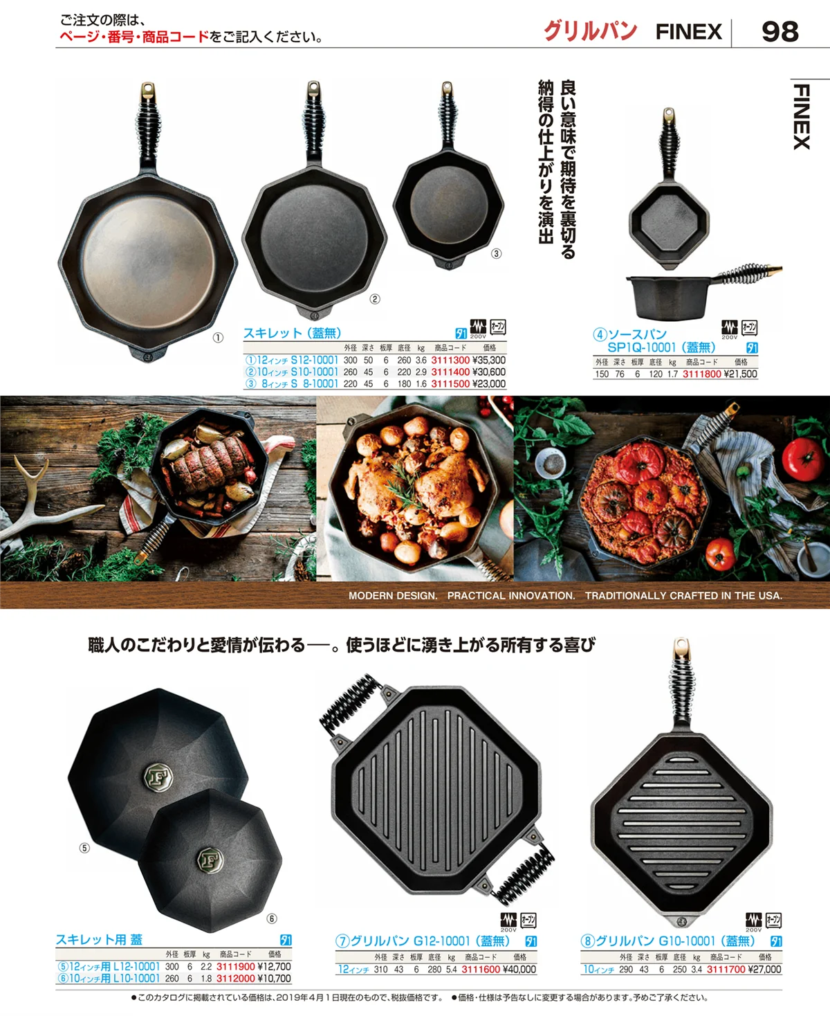 EBM業務用厨房用品カタログvol.19・ページ番号98・フライパン