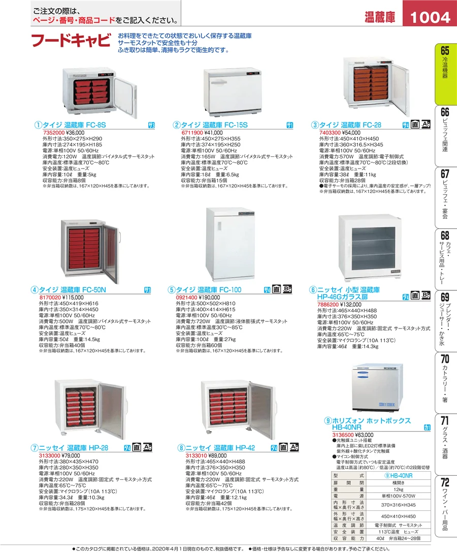 加熱調理器 ページ1004