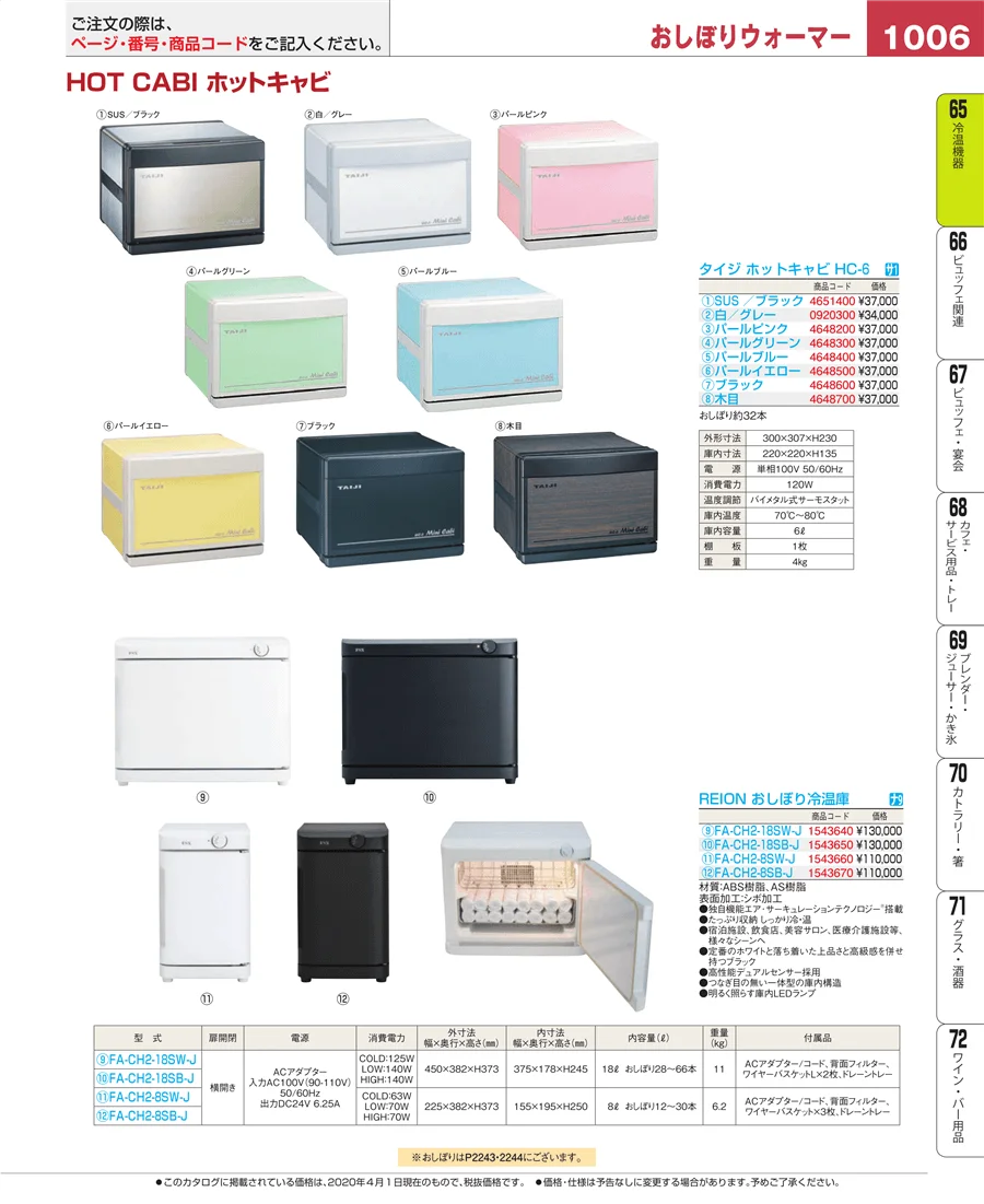 加熱調理器 ページ1006