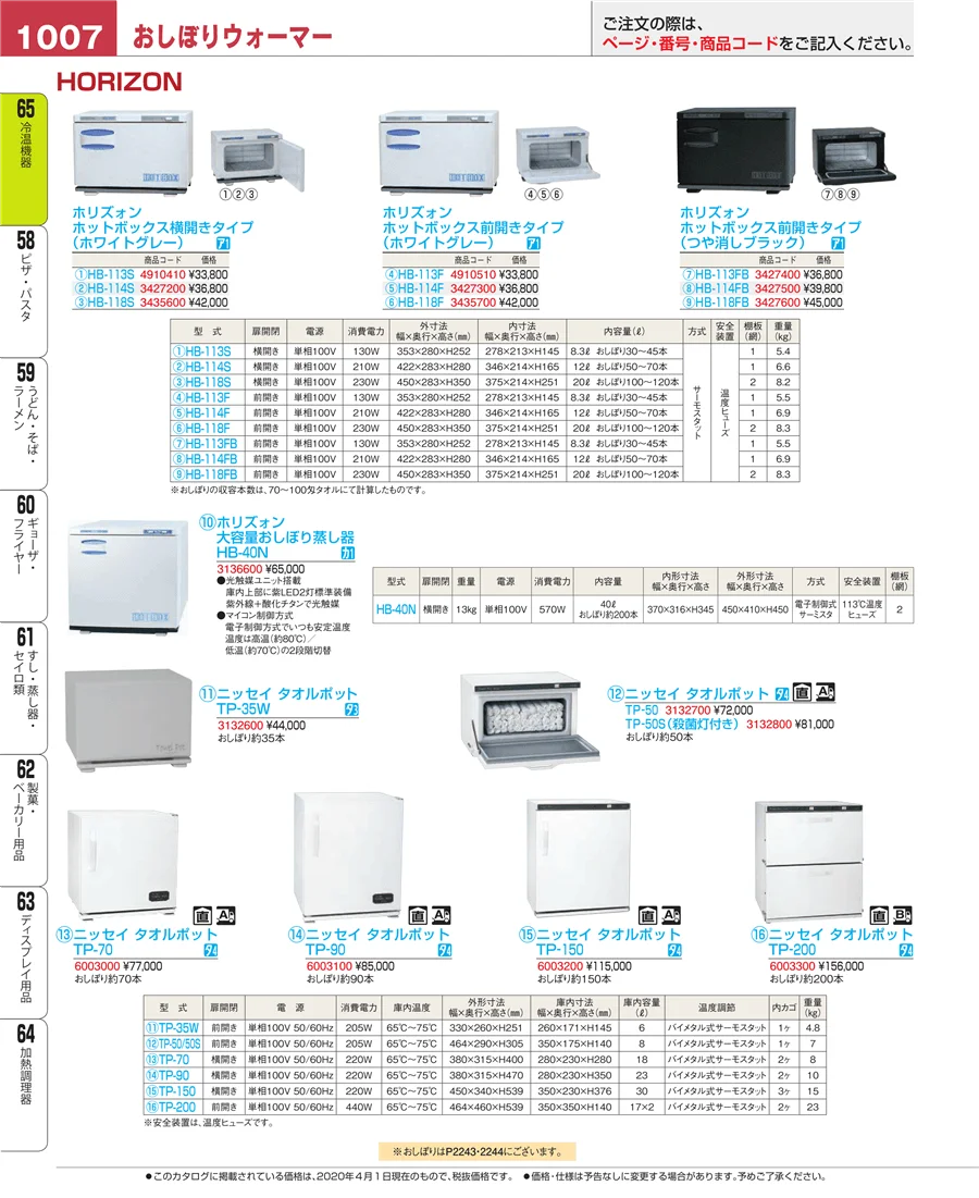 加熱調理器 ページ1007