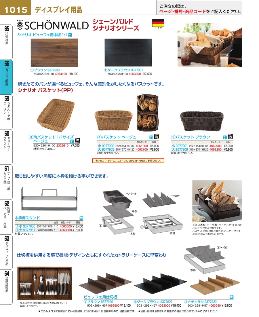 冷温機器 ページ1015