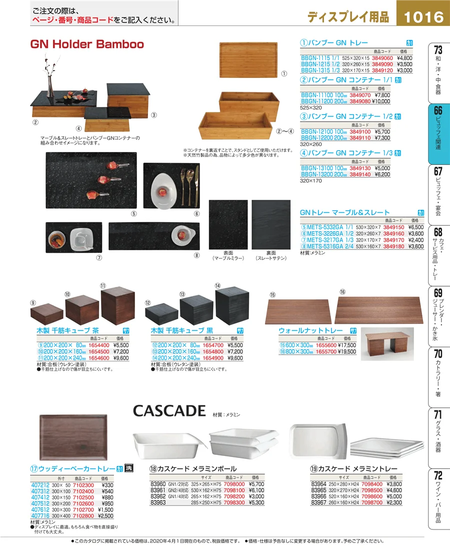 冷温機器 ページ1016