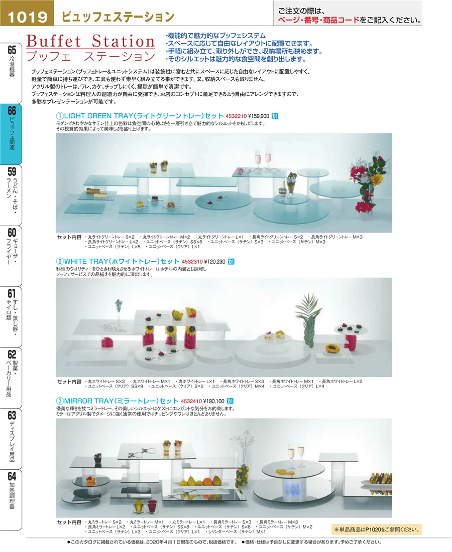 冷温機器 ページ1019