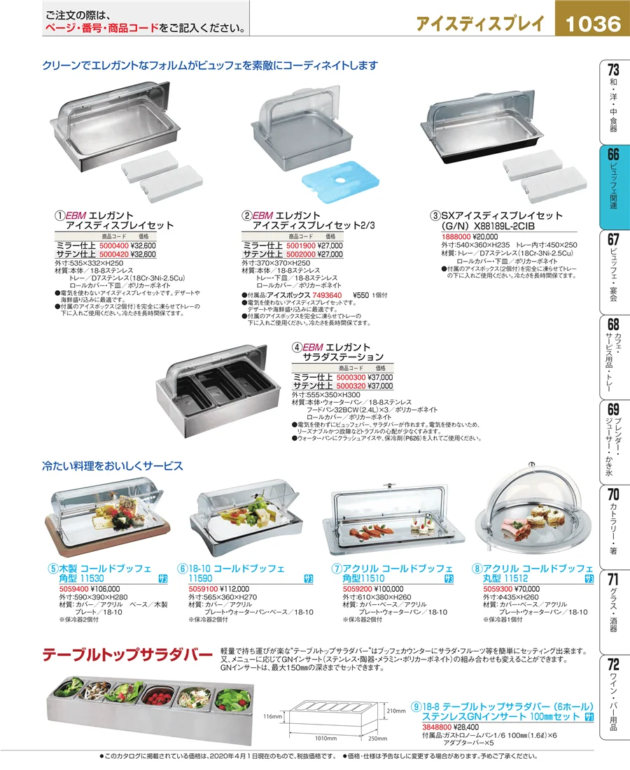 冷温機器 ページ1036