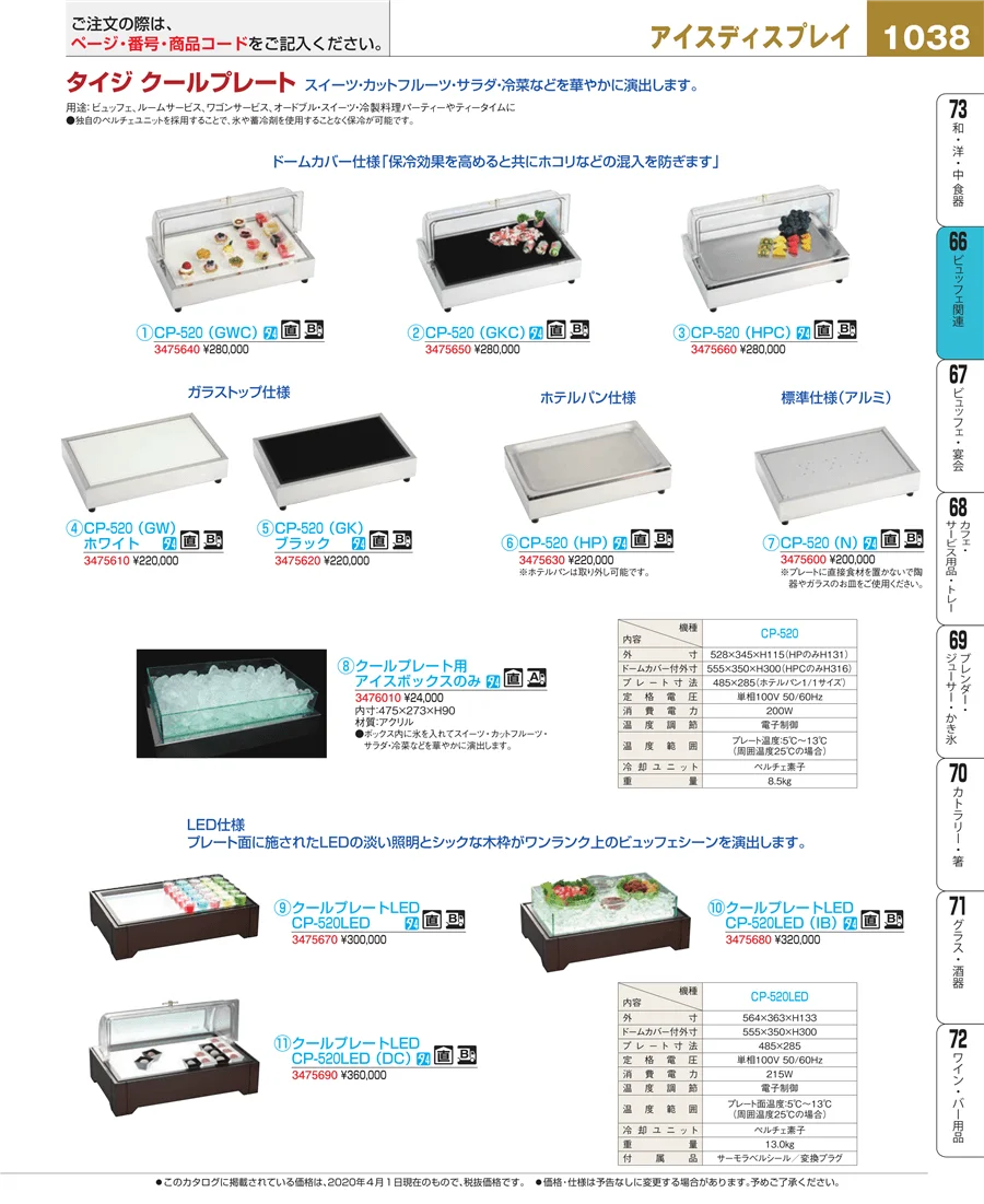 冷温機器 ページ1038