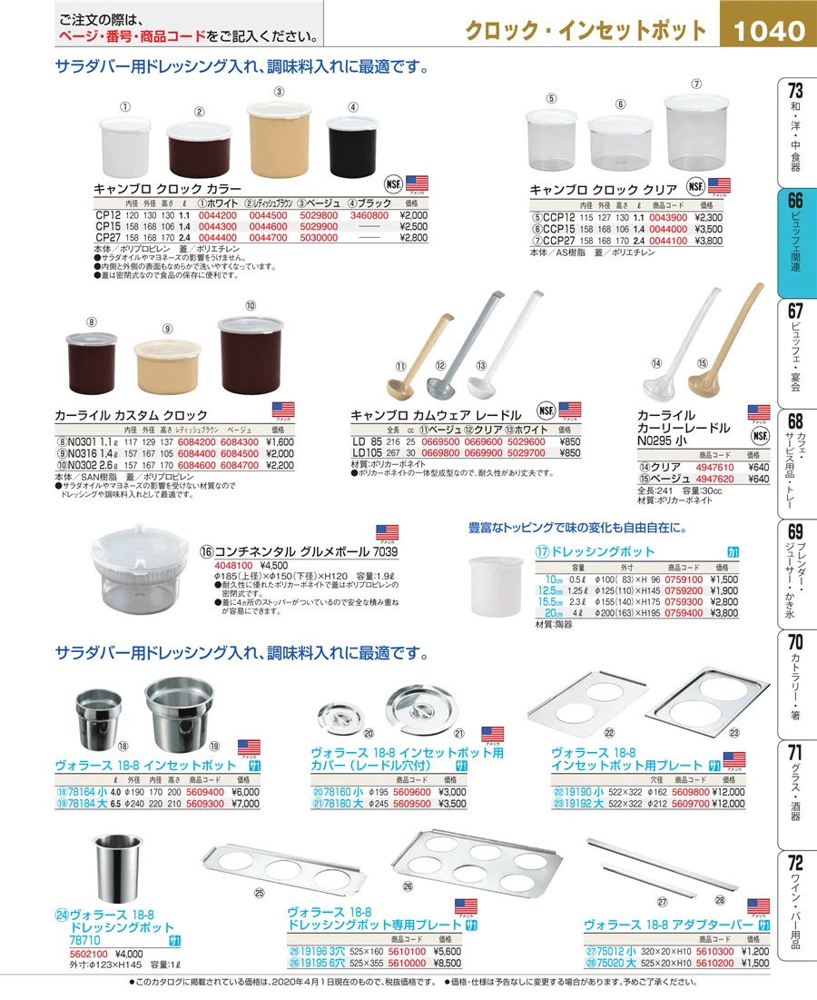冷温機器 ページ1040